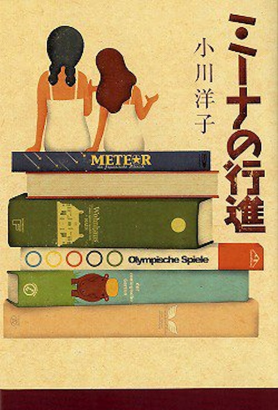 21年 小川洋子の名作小説のおすすめ人気ランキング30選 Mybest