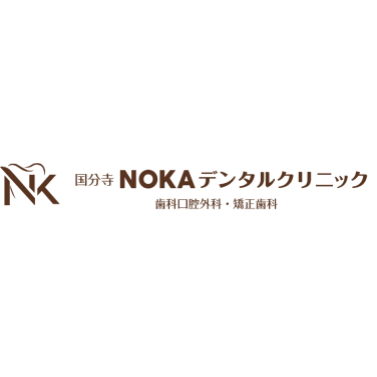国分寺NOKAデンタルクリニック　ホワイトニング 1