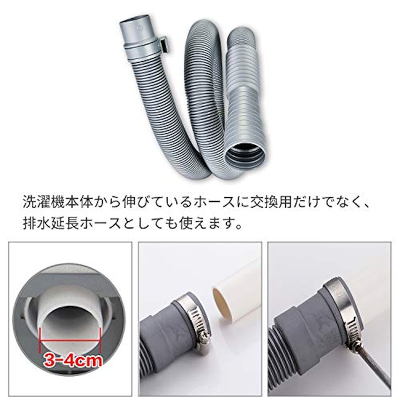 洗濯機排水ホース 4