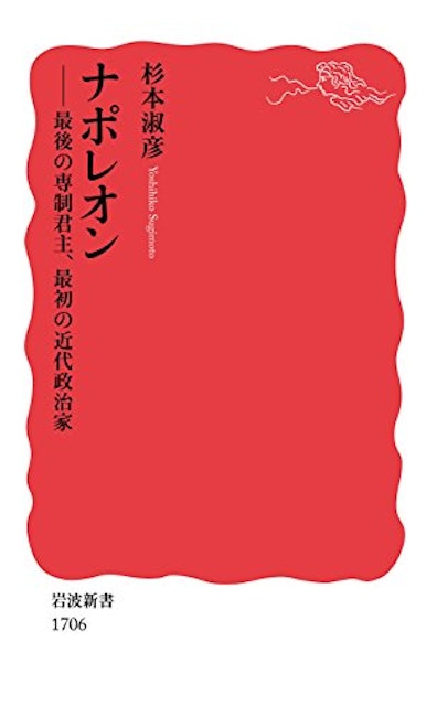 21年 ナポレオンがよく分かる本のおすすめ人気ランキング選 Mybest 21年 ナポレオンがよく分かる本のおすすめ人気ランキング選 Mybest