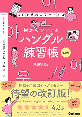 韓国語テキストのおすすめ人気ランキング33選【2024年】 | マイベスト