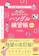 Gakken 目からウロコのハングル練習帳 改訂版 3日で終わる文字ドリル 1