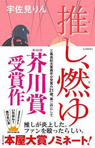 22年 高校生向け読書感想文用の本のおすすめ人気ランキング40選 Mybest