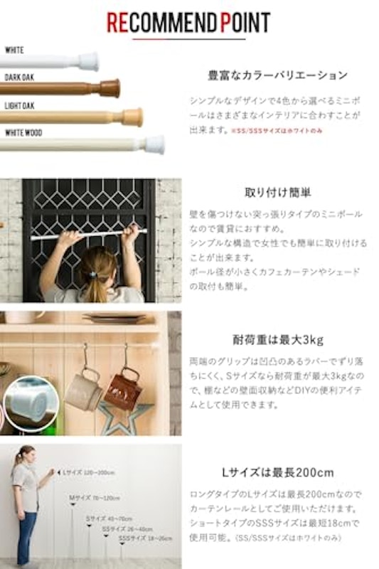 つっぱり棒 3