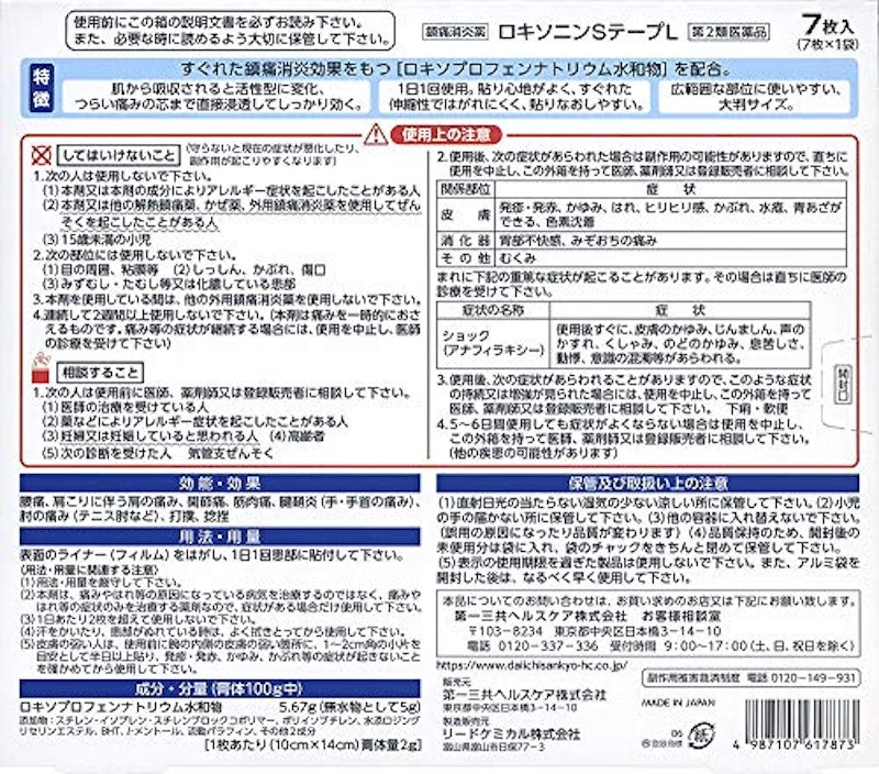 SテープL 7
