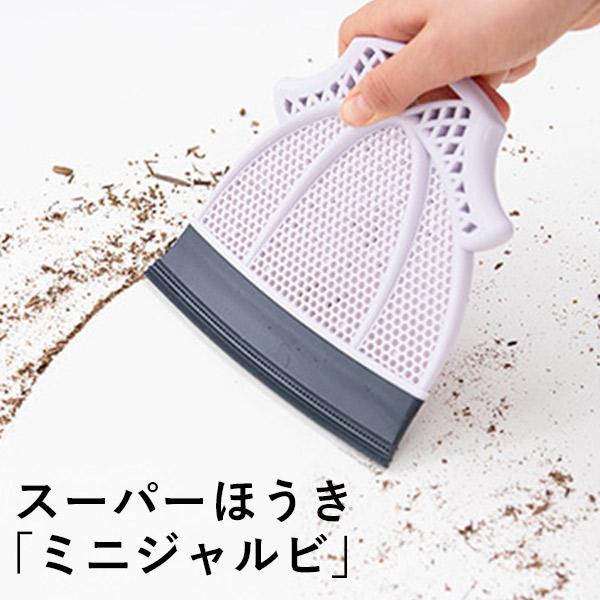 スーパーほうき ミニジャルビ 1