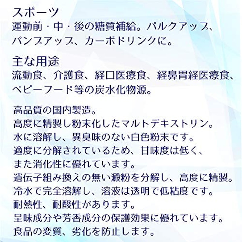 マルトデキストリン 2