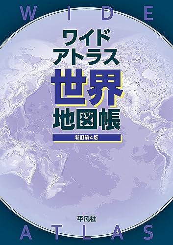 地図帳のおすすめ人気ランキング50選 | mybest