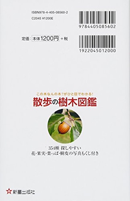 21年 樹木図鑑のおすすめ人気ランキング10選 Mybest 21年 樹木図鑑のおすすめ人気ランキング10選 Mybest