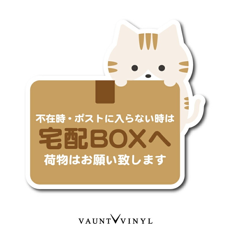 VAUNT VINYL 宅配ボックス用ステッカー 1