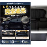 車用カーテンのおすすめ人気ランキング【2026年10月】 4