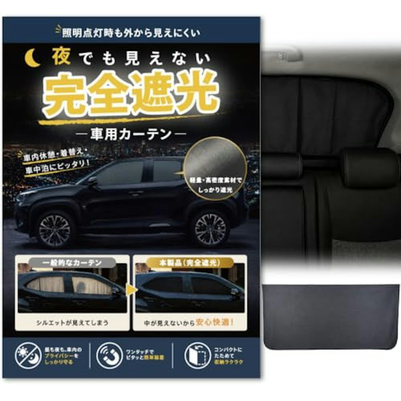 車用カーテン 1