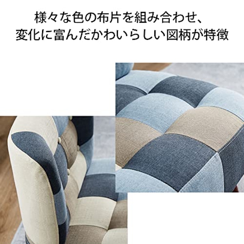 1人掛けパッチワークソファ 5