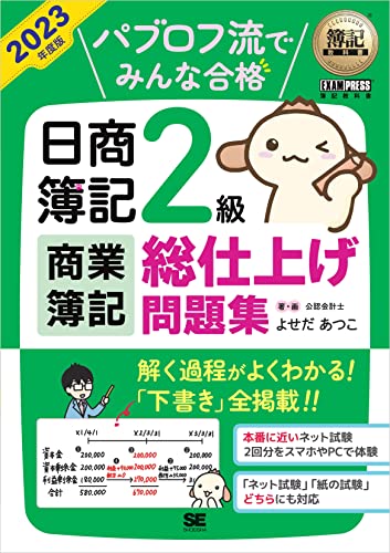 簿記2級のテキストのおすすめ人気ランキング38選【2024年】 | マイベスト