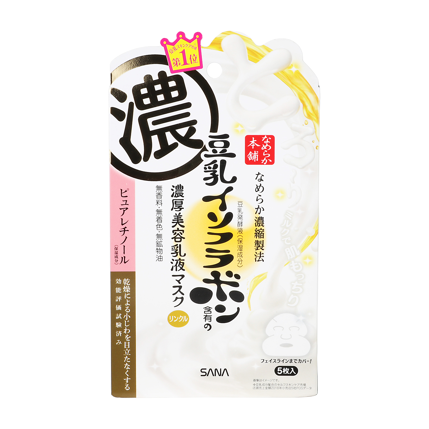 なめらか本舗 リンクルシートマスク6個セット 常盤薬品、「なめらか本舗」リンクルラインから「リンクルシートマスク