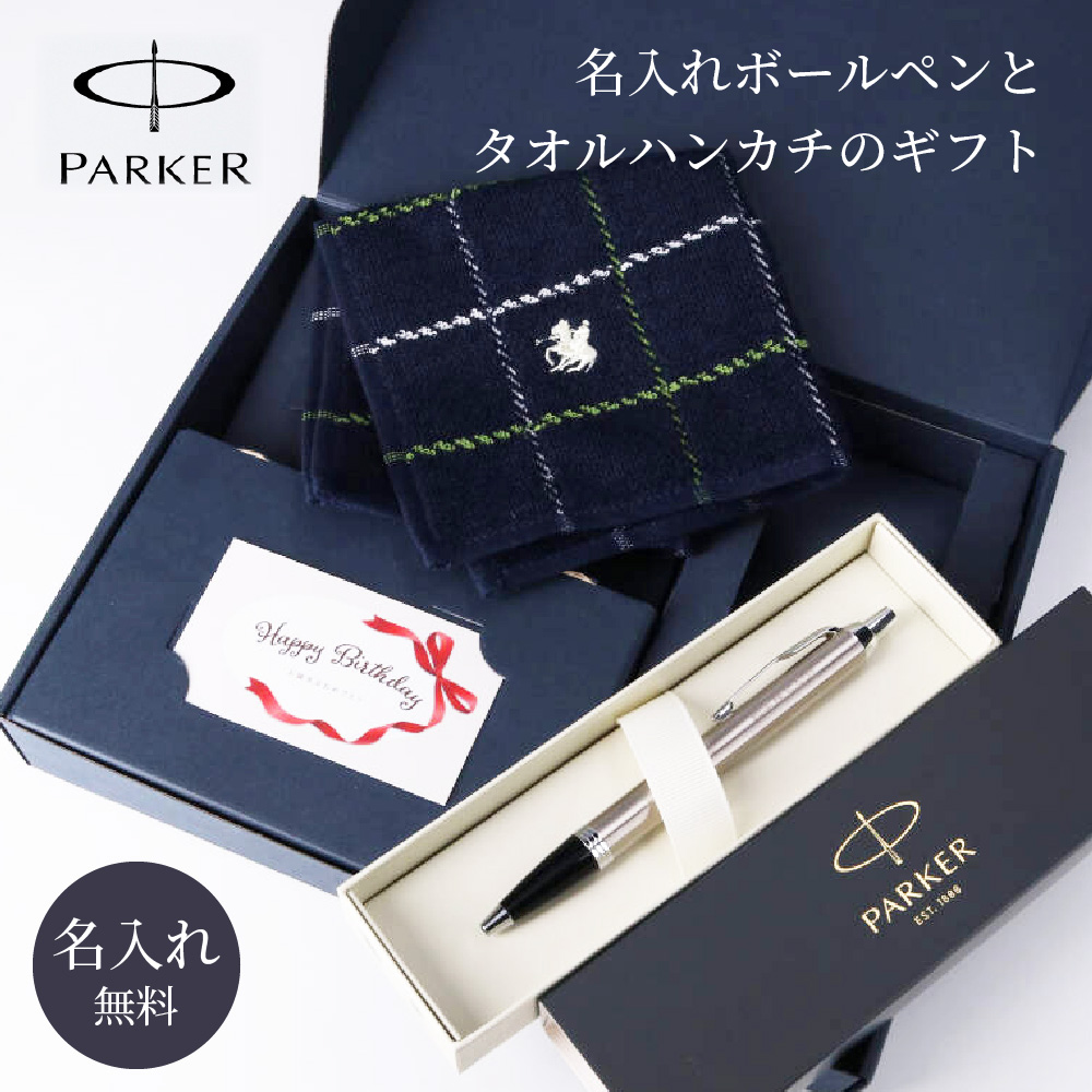 名入れボールペンとタオルハンカチのギフト 12