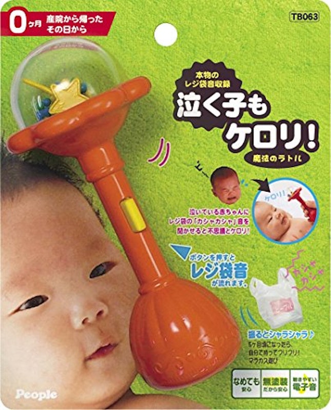 泣く子もケロリ!魔法のラトル 3