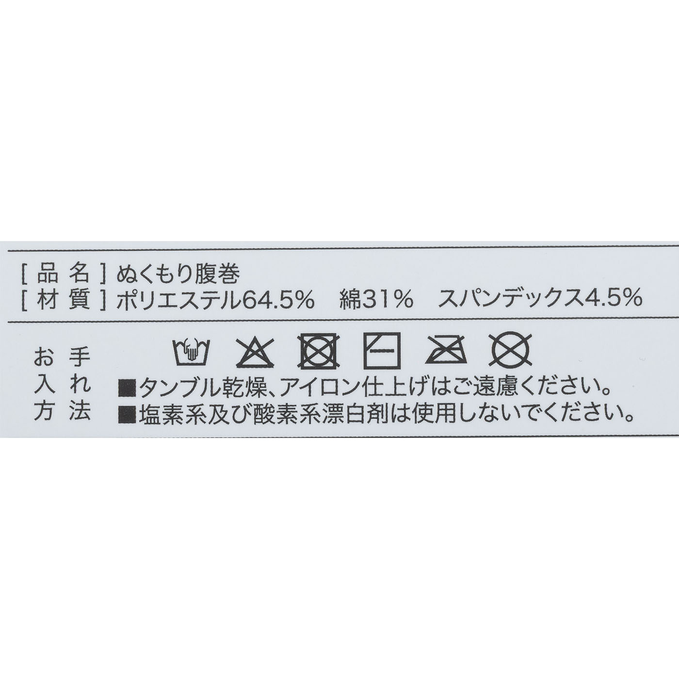 腹巻き 4