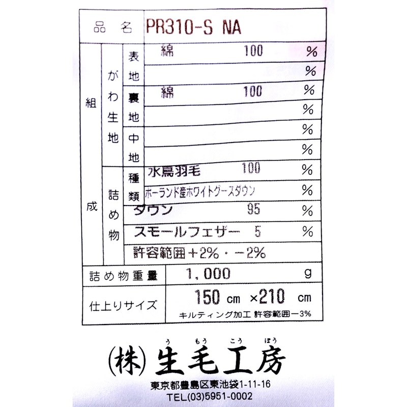本掛け羽毛布団 4