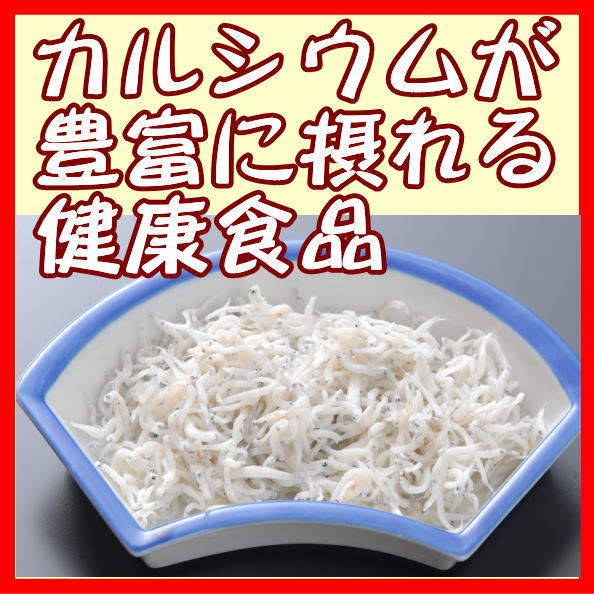 釜上げしらす 6