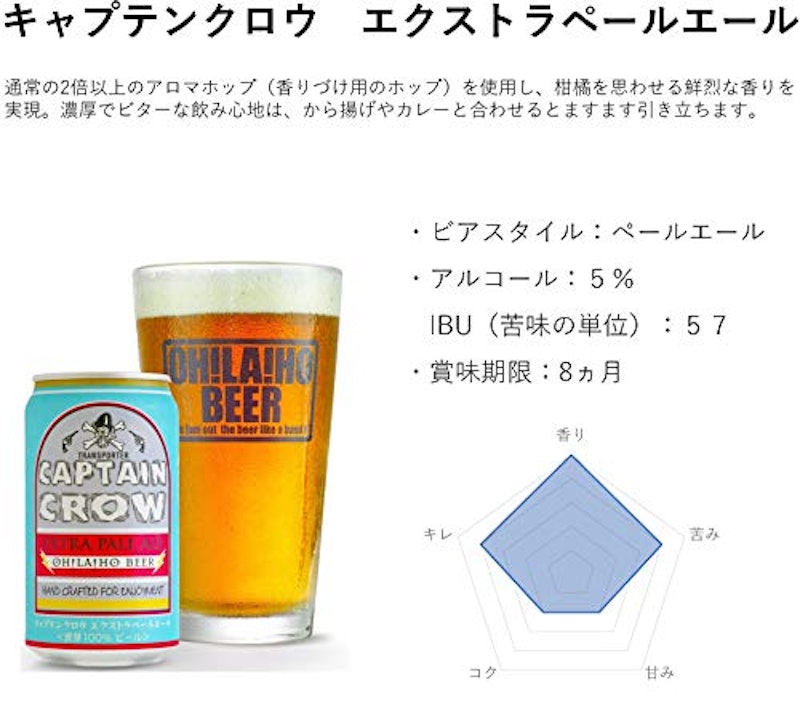 エクストラペールエール 5
