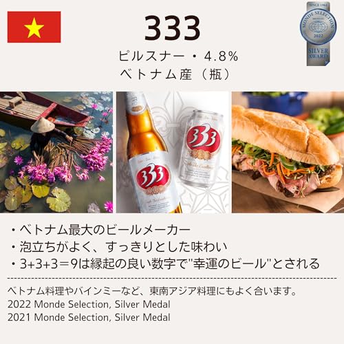 333 ビール 2