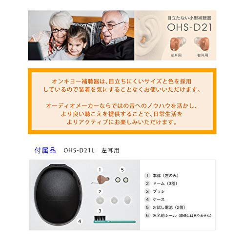 耳あな型補聴器 2