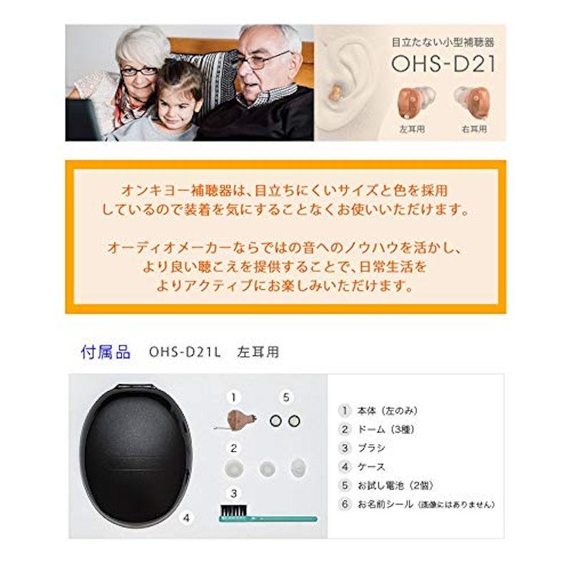 耳あな型補聴器 2