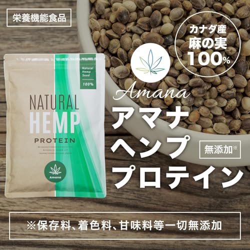 アマナ ナチュラル ヘンプ プロテイン 2