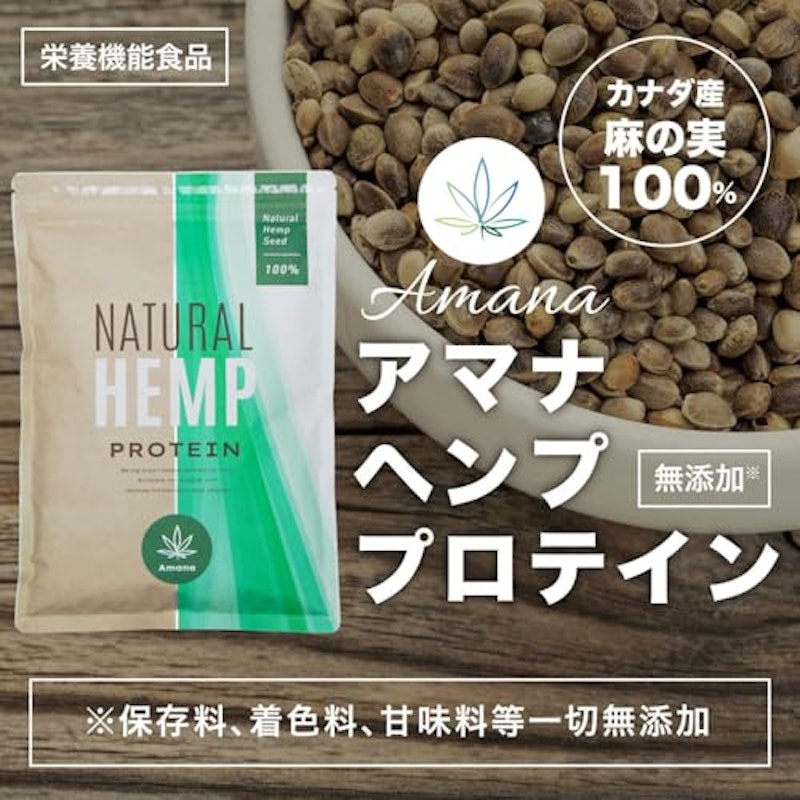 アマナ ナチュラル ヘンプ プロテイン 2