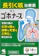 小林製薬 ゴホナース 1