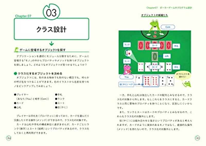 図解!JavaScriptのツボとコツがゼッタイにわかる本 プログラミング実践編 10