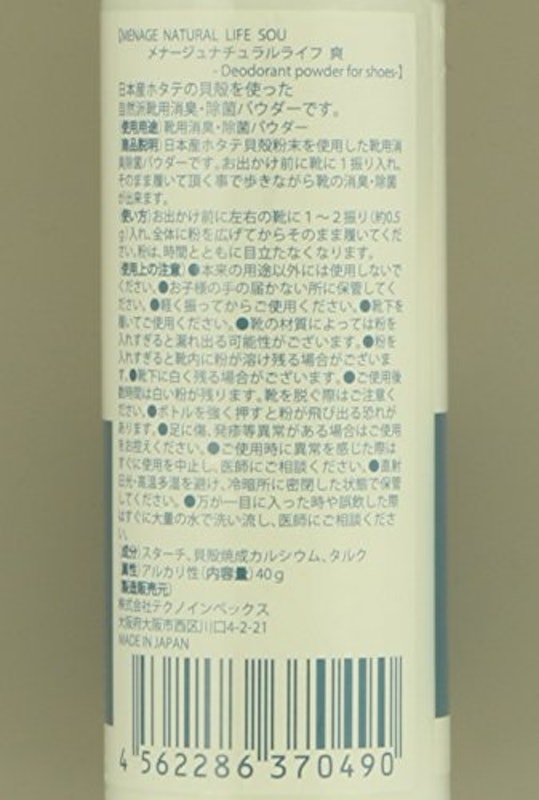 SOU 爽 靴用消臭除菌パウダー 2