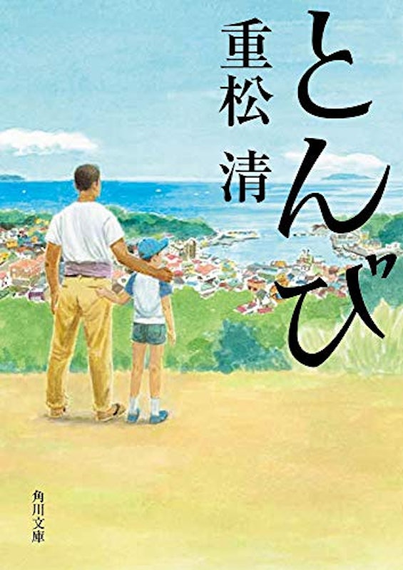 とんび 1
