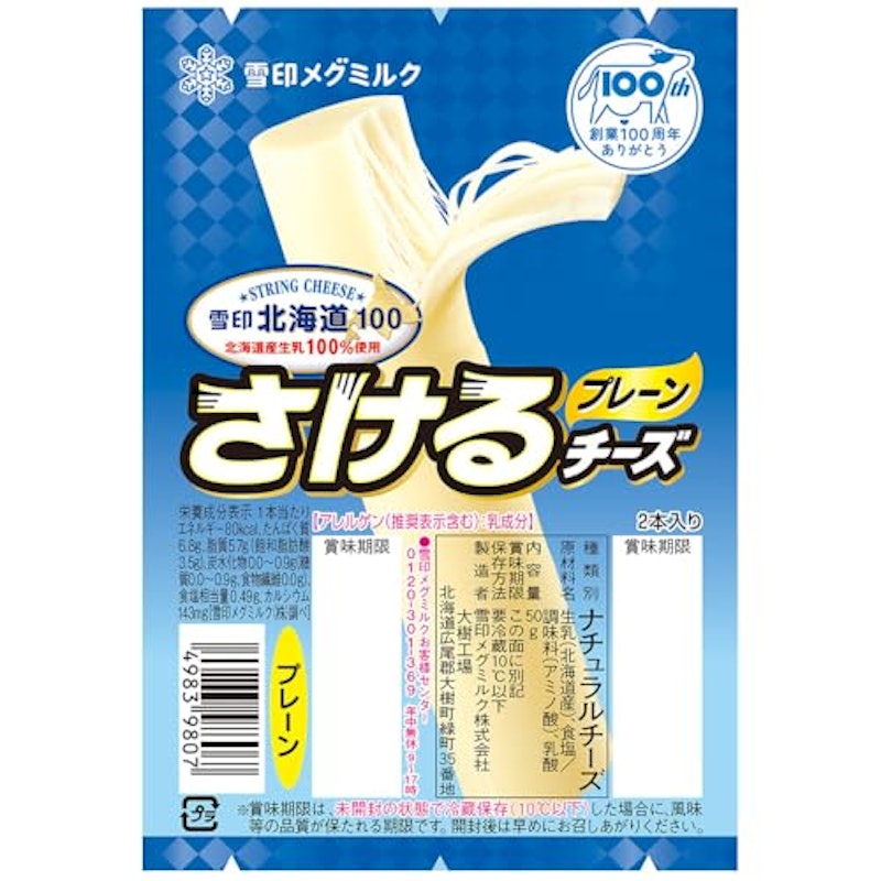 さけるチーズ プレーン 1