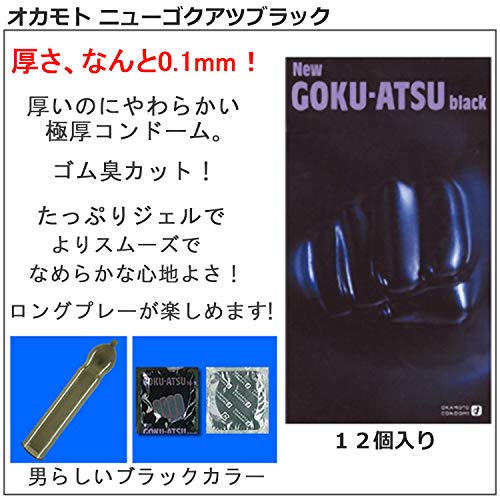 オカモトの極厚コンドームセット 2