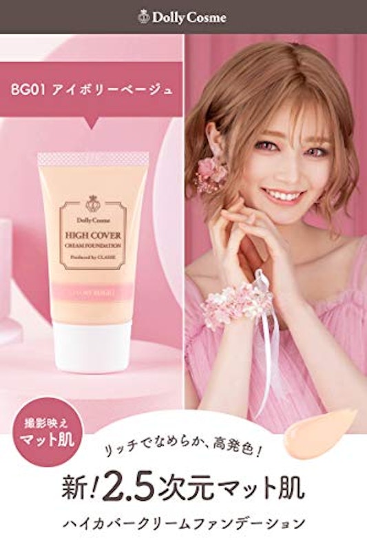 ハイカバークリームファンデーション 2