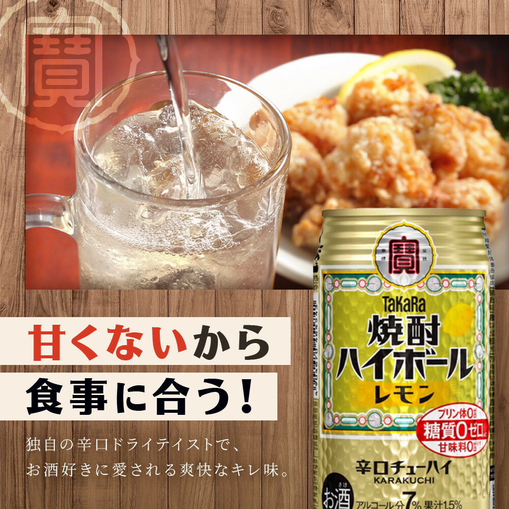タカラ 焼酎ハイボール レモン 2