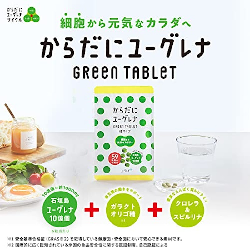 からだにユーグレナ 2