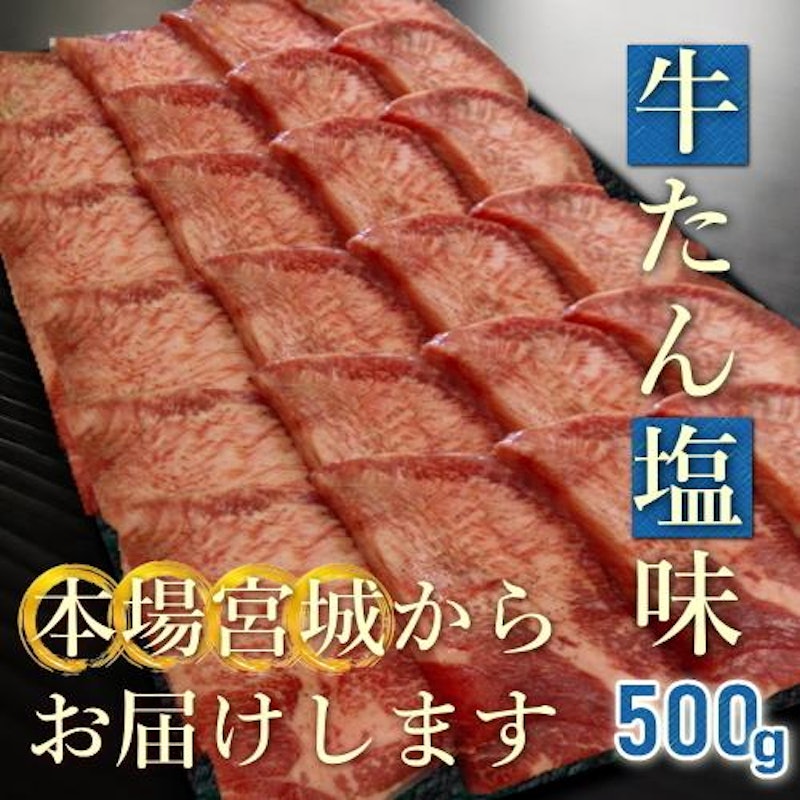 牛タン 2
