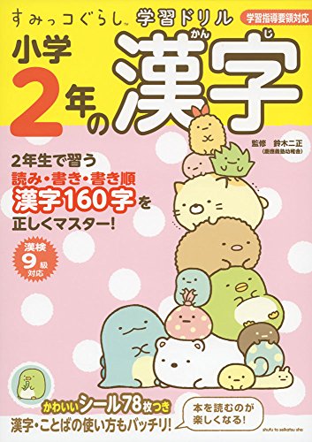 最大77 オフ 学習ドリル 漢字 小学校１年 １４ ８ ２１ｃｍ ６４ページ Discoversvg Com