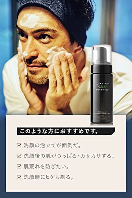 ボタニカル フェイスウォッシュ&シェービング フォーム 9