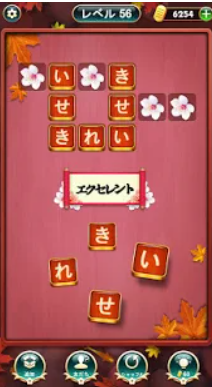 単語クロス 4