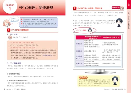 FP攻略本3級 '24-'25年版 2