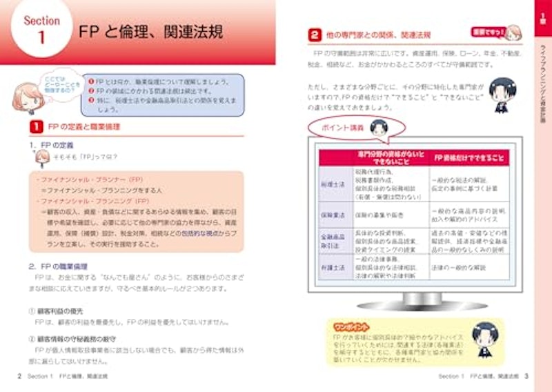 FP攻略本3級 '24-'25年版 2