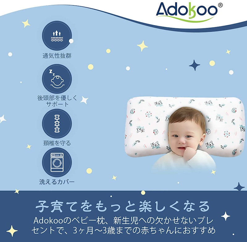 ベビーまくら 2