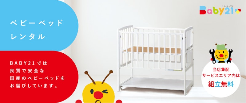 22年 ベビー用品レンタルショップのおすすめ人気ランキング19選 Mybest 22年 ベビー用品レンタルショップのおすすめ人気ランキング19選 Mybest