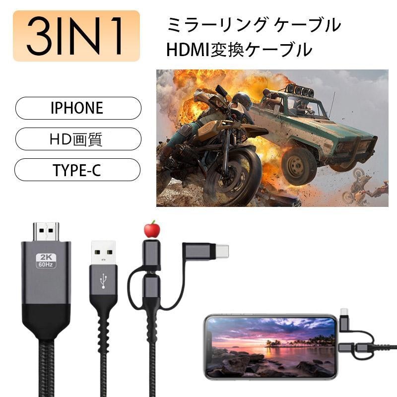 iPhone HDMI変換ケーブル 1