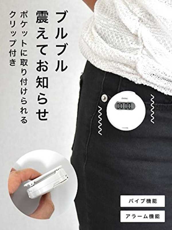 クリップ式バイブタイマー 4