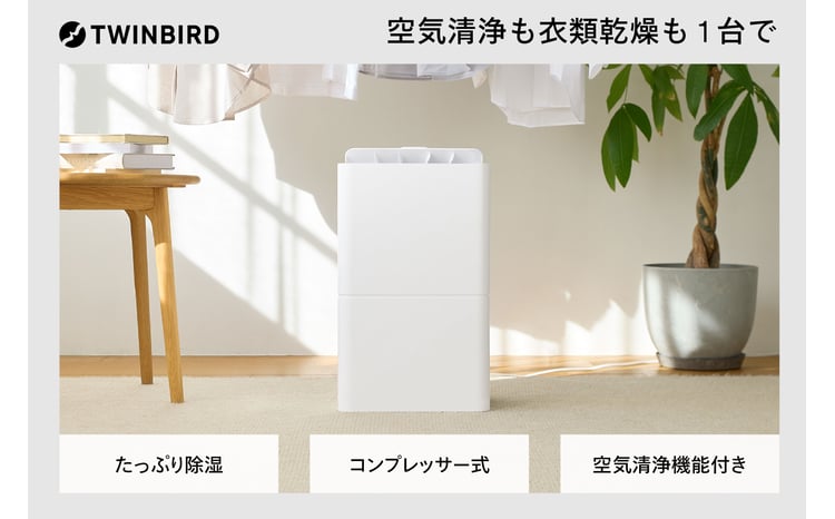 ツインバード 空気清浄機能付き衣類乾燥除湿機  1